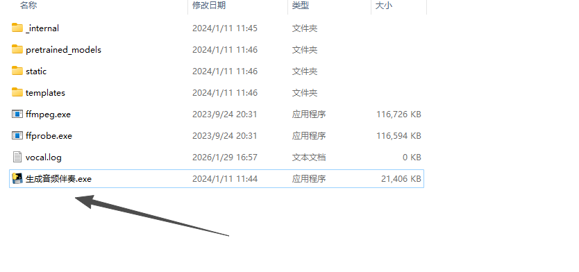 vocal separate 音频伴奏生成器使用教程