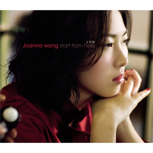 [人声爵士 Vocal Jazz] 王若琳 (Joanna Wang) - Start From Here：一把让华语乐坛惊艳的爵士新声