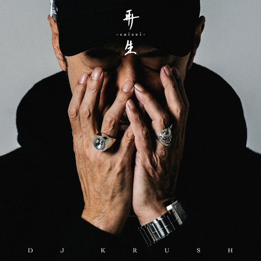 [神游舞曲 Trip Hop]  DJ Krush-专辑《Saisei 再生》：以日式美学重构时间的声响轮回