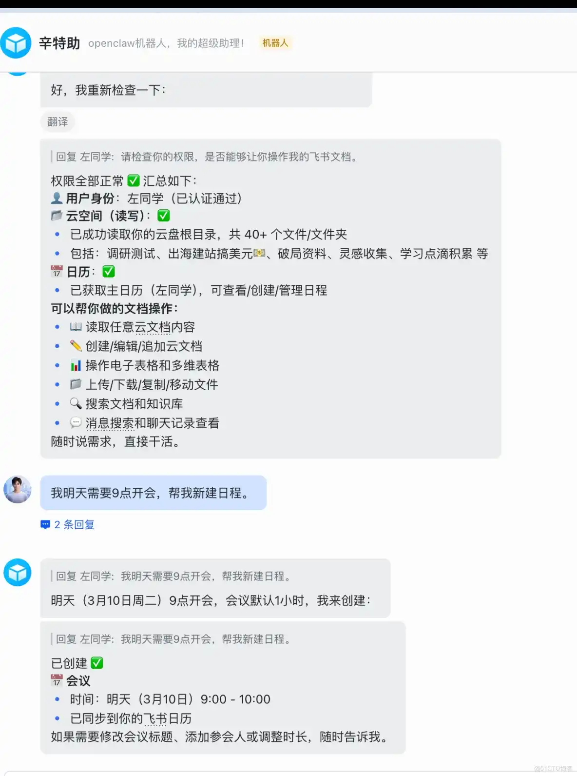 将openclaw接入飞书：10分钟，让你的AI员工直接操作你的文档和表格！_服务器_29