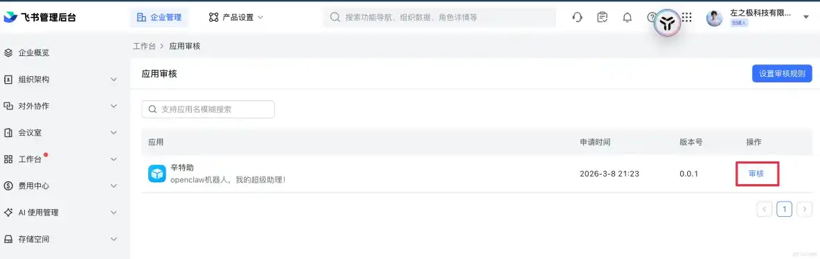 将openclaw接入飞书：10分钟，让你的AI员工直接操作你的文档和表格！_App_13