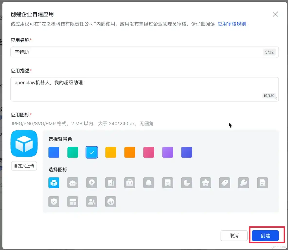 将openclaw接入飞书：10分钟，让你的AI员工直接操作你的文档和表格！_长连接_03