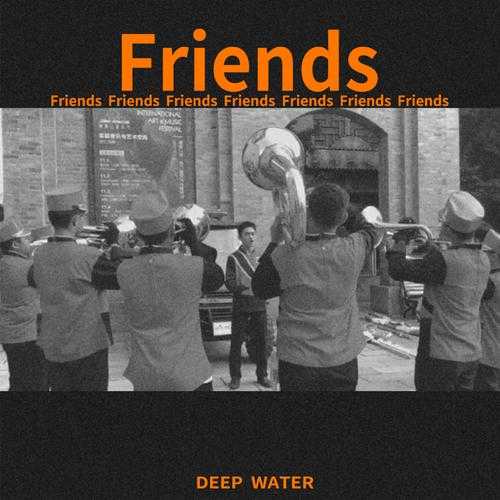 [独立流行 Indie Pop] Deep Water 水太深 - Friends：在深水区浮沉的朋友们