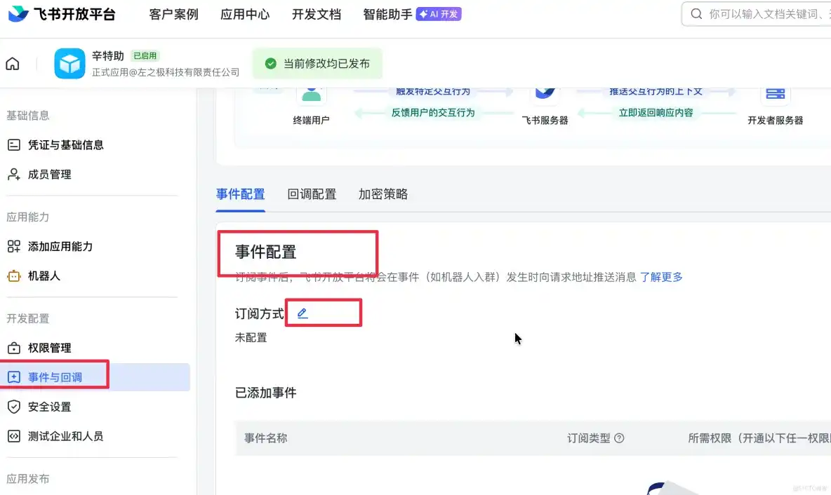 将openclaw接入飞书：10分钟，让你的AI员工直接操作你的文档和表格！_长连接_18