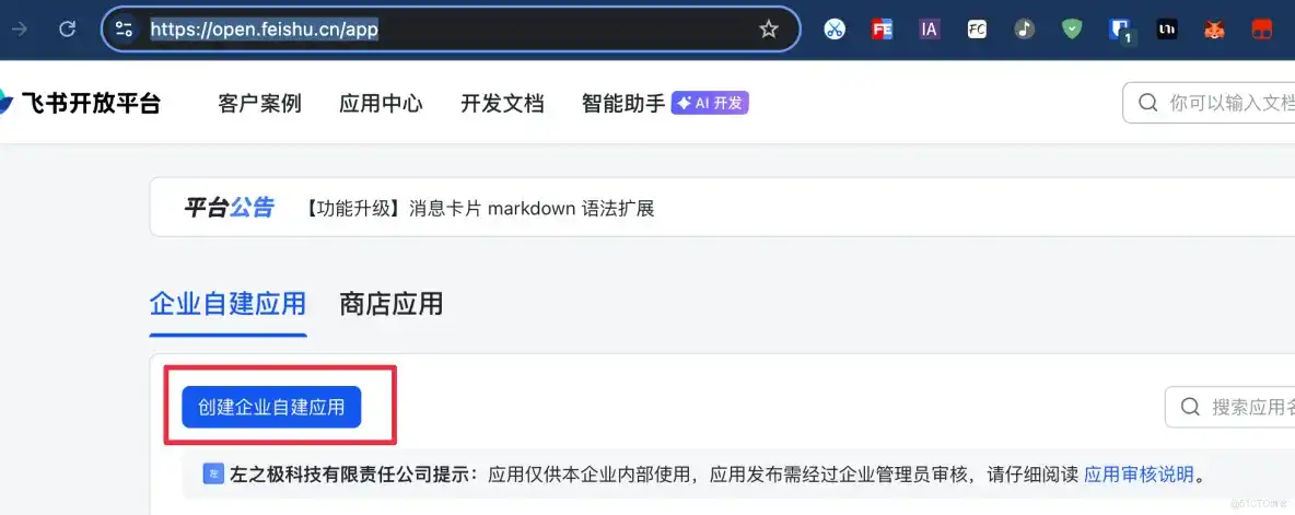 将openclaw接入飞书：10分钟，让你的AI员工直接操作你的文档和表格！_长连接_02