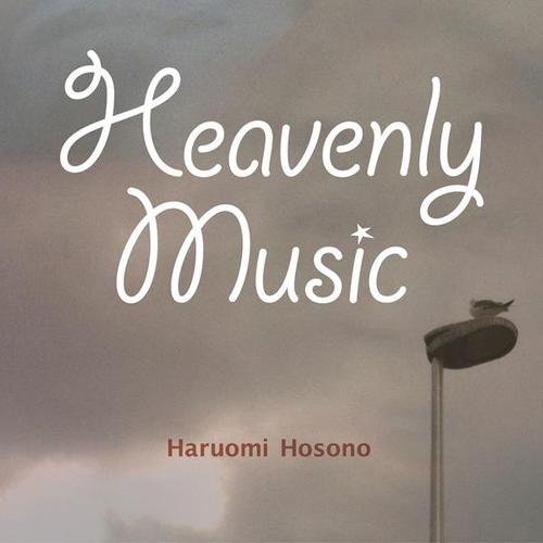 [Electronic, J-Pop] 細野晴臣 (Haruomi Hosono) - Heavenly Music：跨越时代的音乐玉手箱