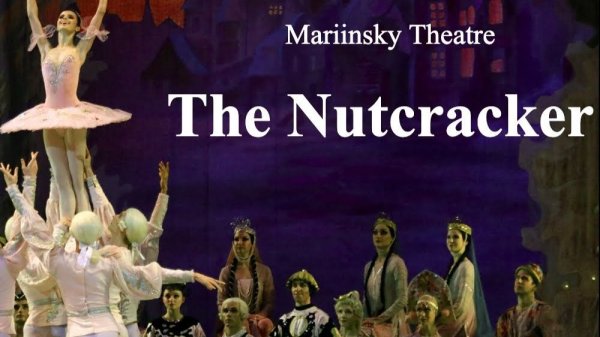 [芭蕾 Ballet] 马林斯基剧院芭蕾舞团 (Mariinsky Ballet) - 胡桃夹子：马林斯基剧院的圣诞经典传奇