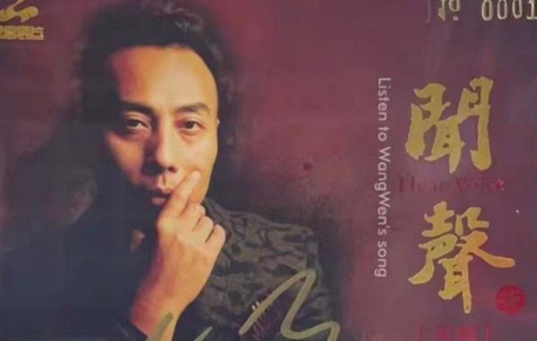 [流行 Pop] 王闻（Wang Wen）-专辑《闻声七》：醇厚男声演绎粤语经典，发烧韵味细腻入微