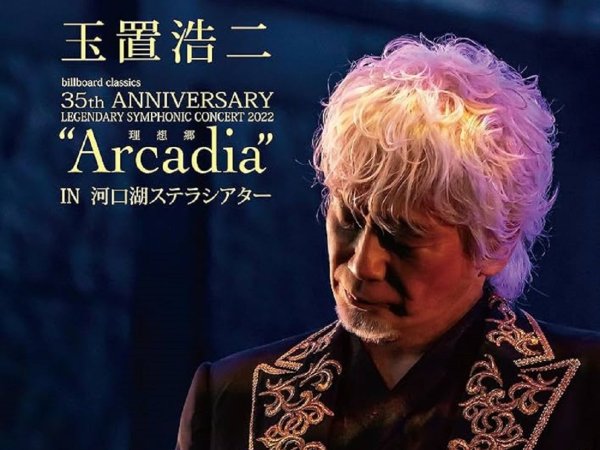 [J-Pop / Japanese Pop] 玉置浩二（Koji Tamaki）- 35周年紀念交響與巡演雙現場：Arcadia與星路的時光對話